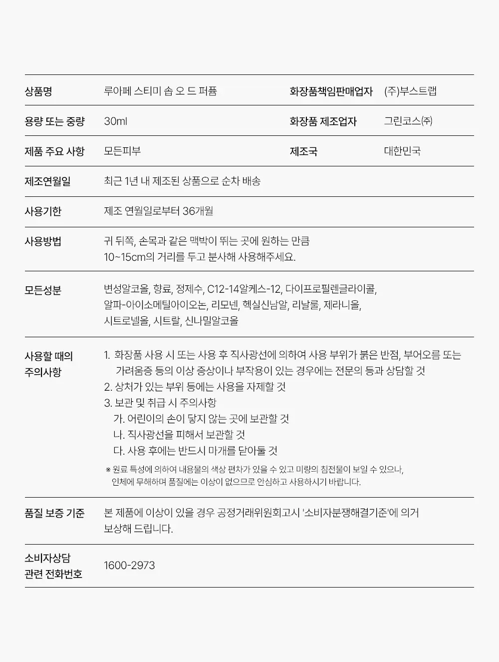 [레몬비누향/폴딩백증정] 루아페 스티미 솝 EDP 30ml (단품/기획) 상세페이지 5
